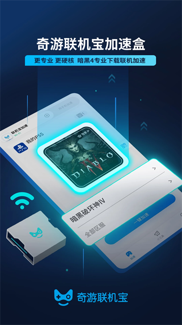 
奇游联机宝 官方正版