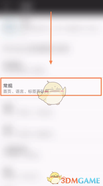 《火狐浏览器》全屏浏览设置方法(图4)