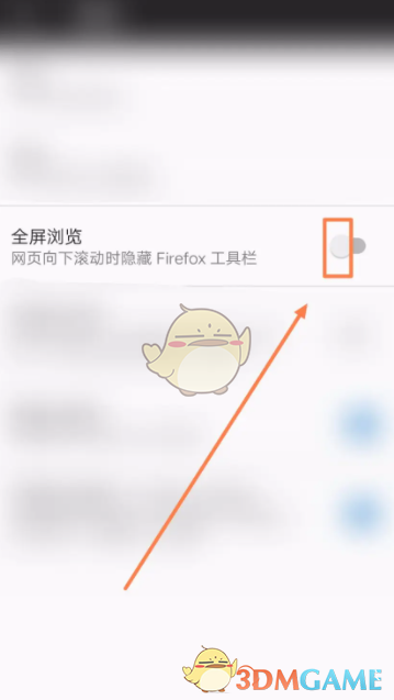 《火狐浏览器》全屏浏览设置方法(图5)