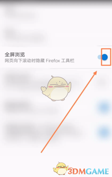 《火狐浏览器》全屏浏览设置方法(图6)