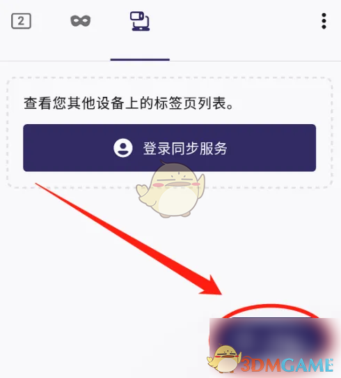 《火狐浏览器》同步电脑书签方法(图4)
