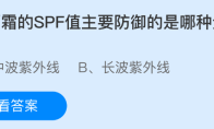 防晒霜的SPF值主要防御的是哪种紫外线