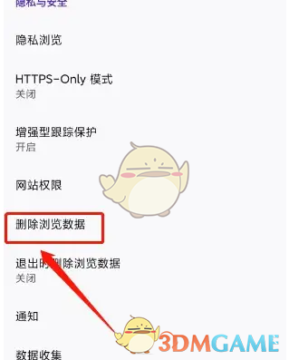 《火狐浏览器》删除浏览数据方法(图4)