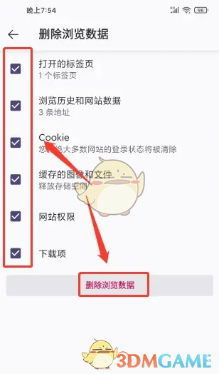 《火狐浏览器》删除浏览数据方法(图5)