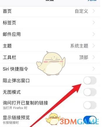 《火狐浏览器》阻止弹出窗口方法(图3)