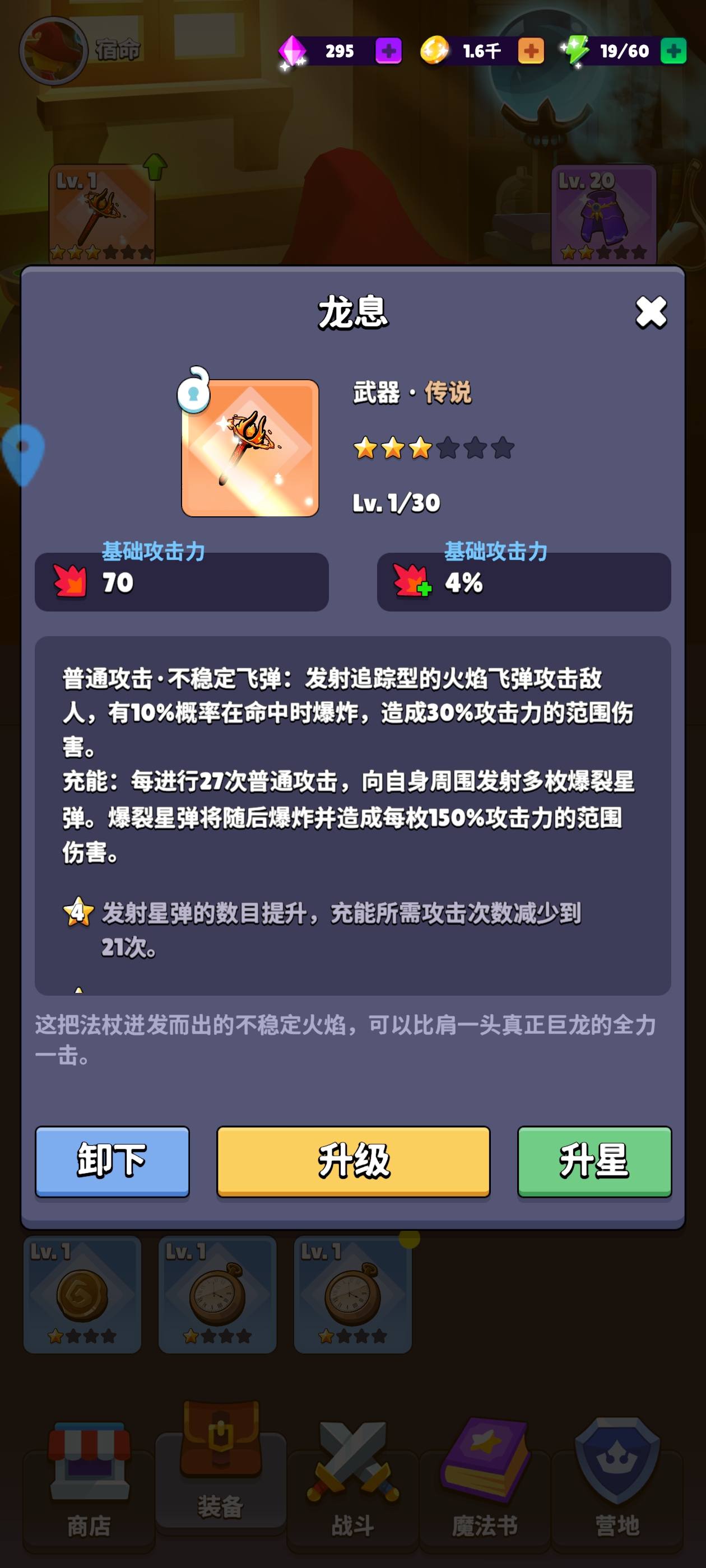 《幻想大乱斗》装备攻略(图3)