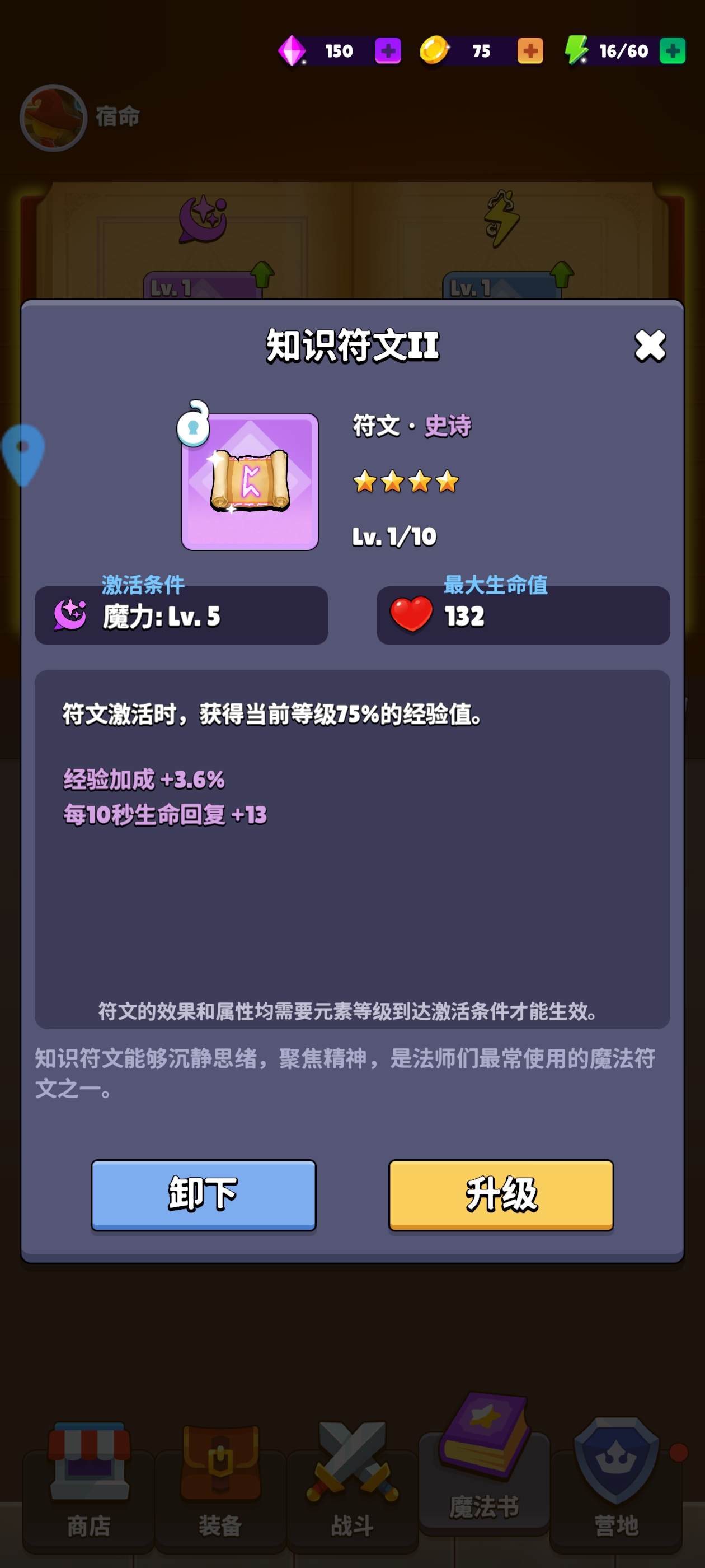 《幻想大乱斗》后期关卡攻略(图2)