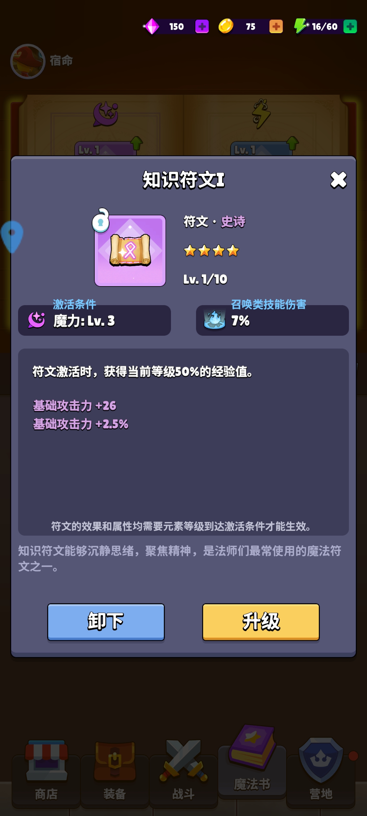 《幻想大乱斗》后期关卡攻略(图3)