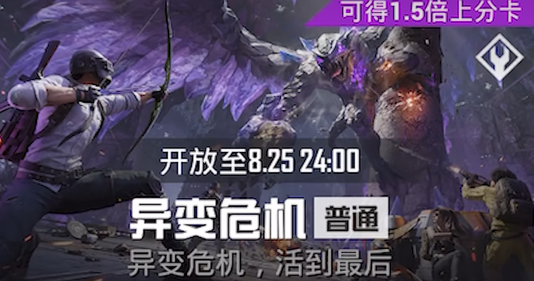 《和平精英》异变危机玩法介绍(图2)