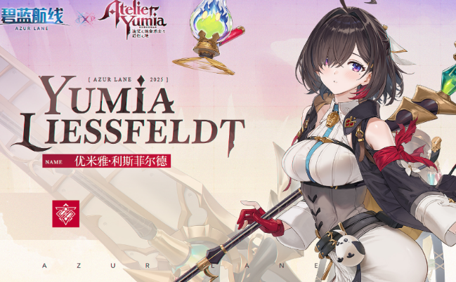 《碧蓝航线》优米雅的炼金工房联动介绍(图3)