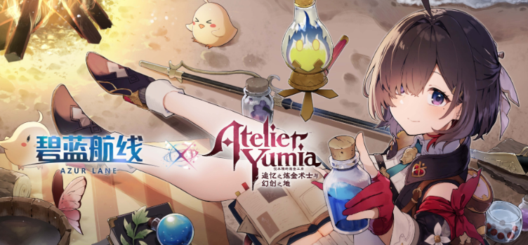 《碧蓝航线》优米雅的炼金工房联动介绍(图2)