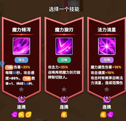 《幻想大乱斗》战斗技能选择推荐(图3)