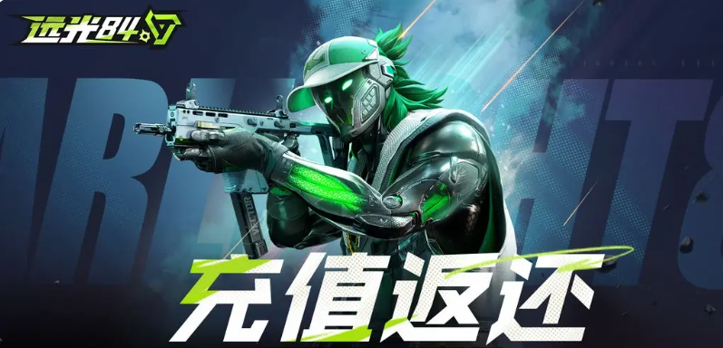 《远光84》获取金币攻略(图3)