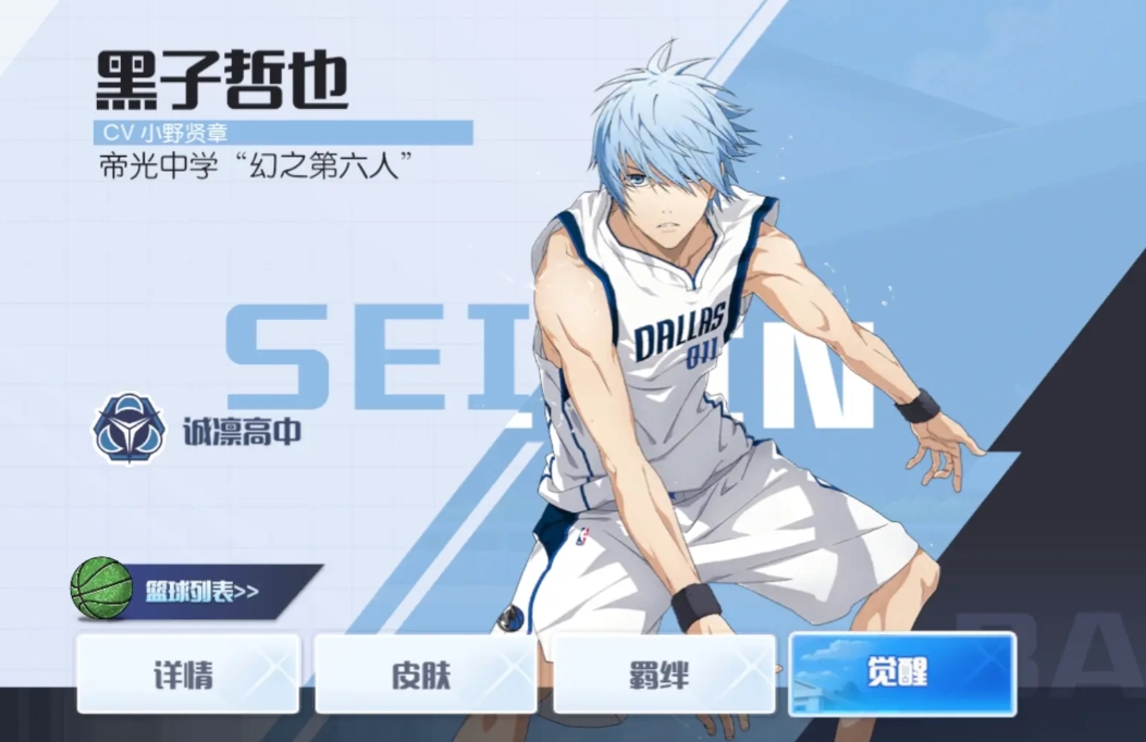 《黑子的篮球：街头对决》平民球员一览(图4)