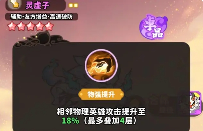 《魔宠降临》推荐阵容搭配攻略(图7)