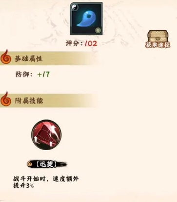 《火影忍者：木叶高手》饰品系统玩法攻略(图9)