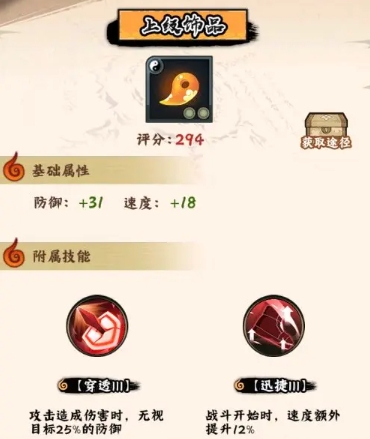 《火影忍者：木叶高手》饰品系统玩法攻略(图7)