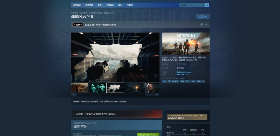 《战地6》游戏官网地址介绍