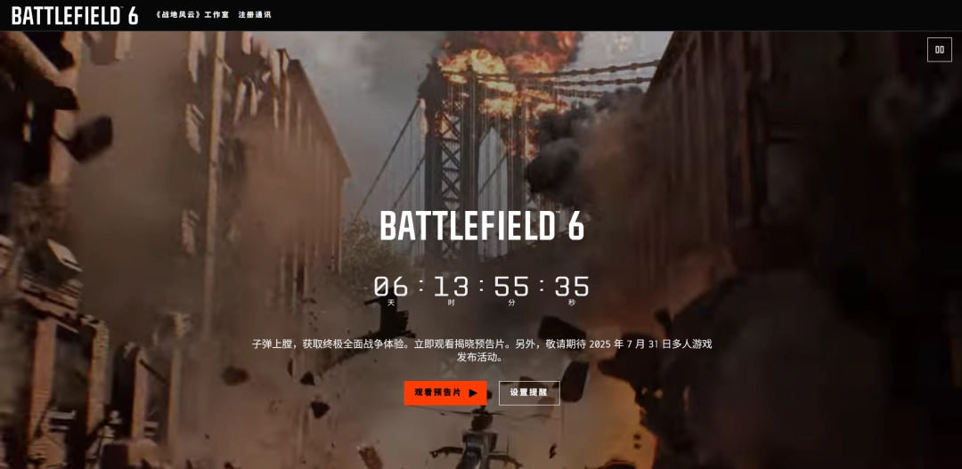 《战地6》游戏官网地址介绍