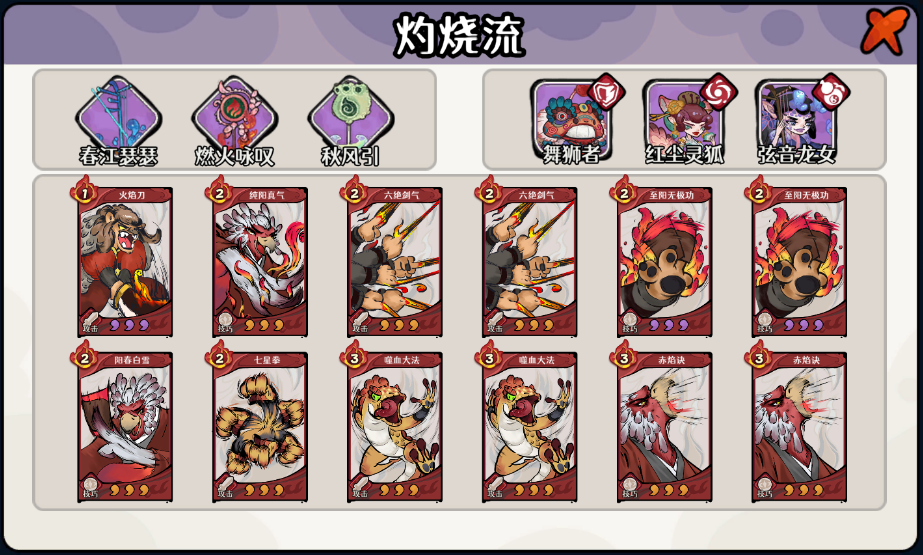 古今2风起蓬莱火元素灼烧流阵容攻略