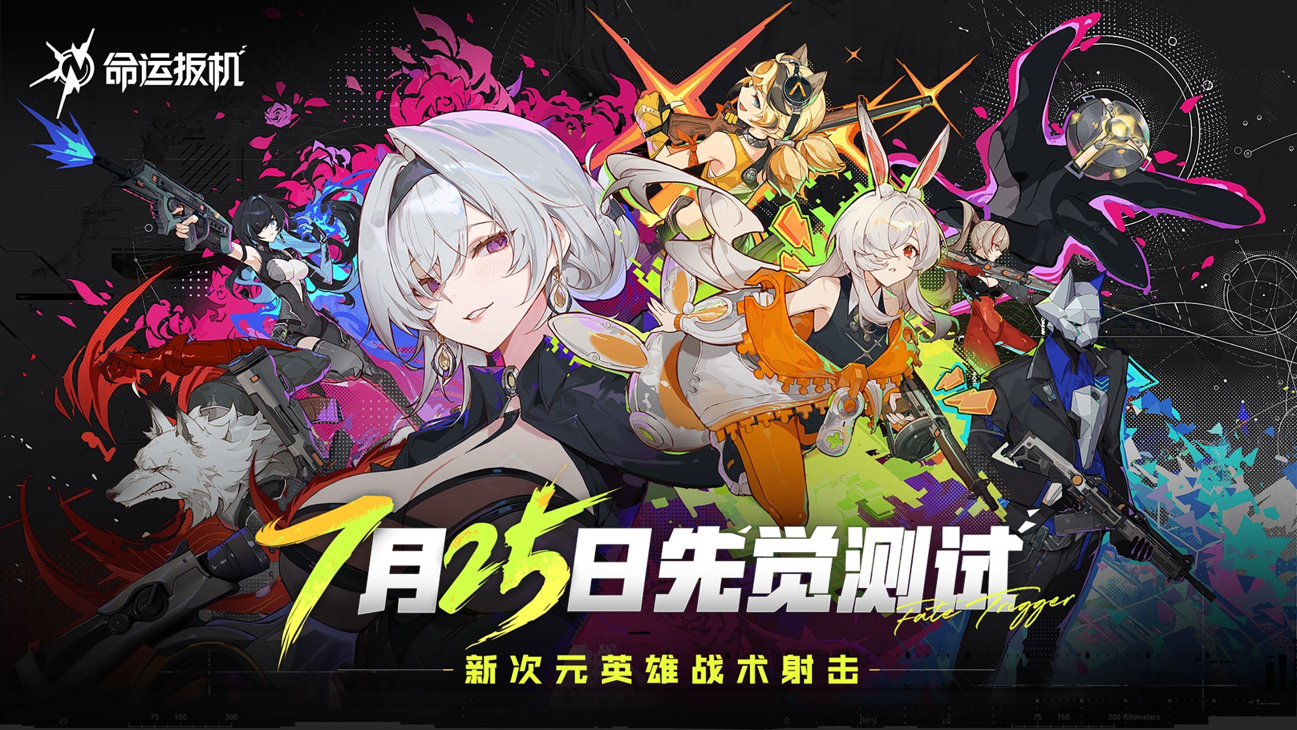 《命运扳机》7.25 测试重磅启动！ 「初见杯」赛事同步官宣(图1)