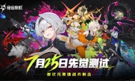 《命运扳机》7.25 测试重磅启动！ 「初见杯」赛事同步官宣