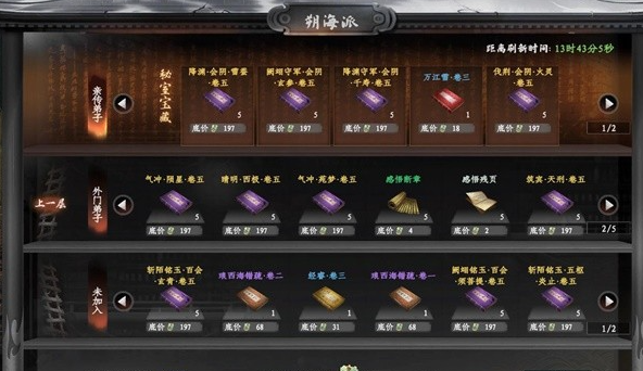 《下一站江湖2》朔海派玩法介绍(图3)