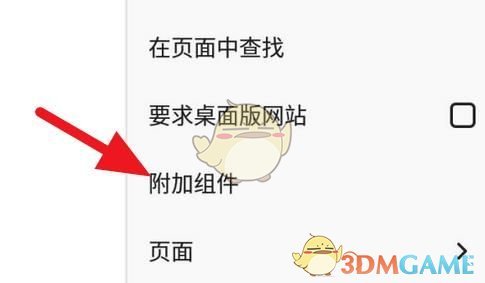 《火狐浏览器》添加广告拦截插件教程(图3)