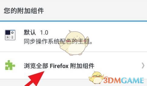 《火狐浏览器》添加广告拦截插件教程(图4)