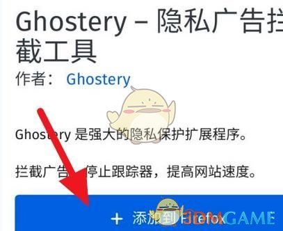 《火狐浏览器》添加广告拦截插件教程(图6)