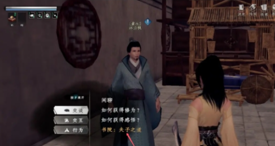 《下一站江湖2》夫子之道任务攻略(图3)