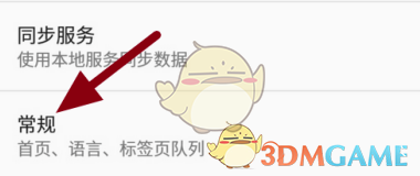 《火狐浏览器》自定义主页方法