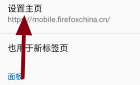 《火狐浏览器》自定义主页方法