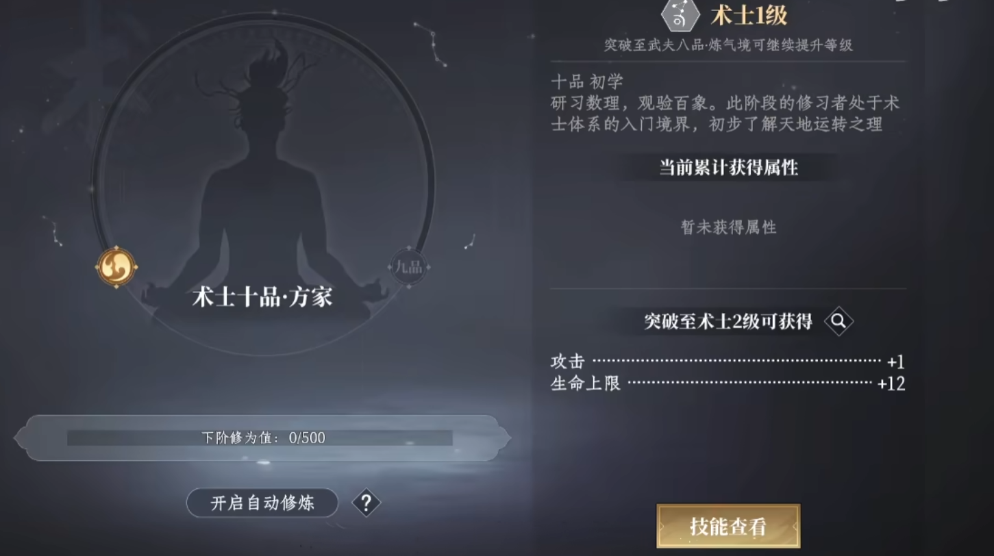 《大奉打更人》势力选择推荐(图4)