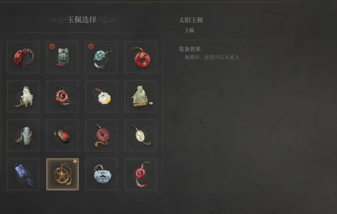 《明末：渊虚之羽》太阳玉佩获得方法介绍