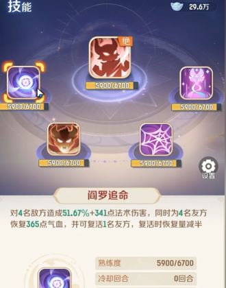 《灵兽大冒险》盘丝技能一览(图3)