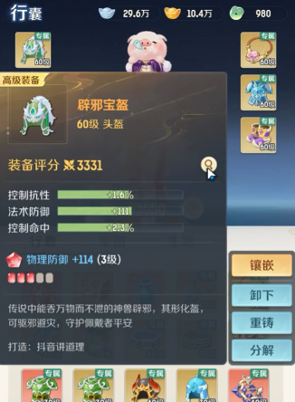 《灵兽大冒险》盘丝技能一览(图5)