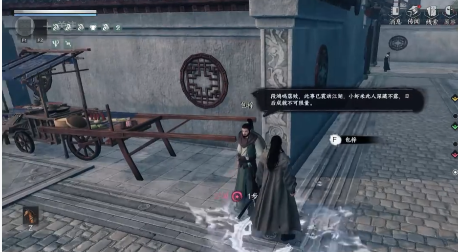 《下一站江湖2》风神腿任务完成攻略(图4)