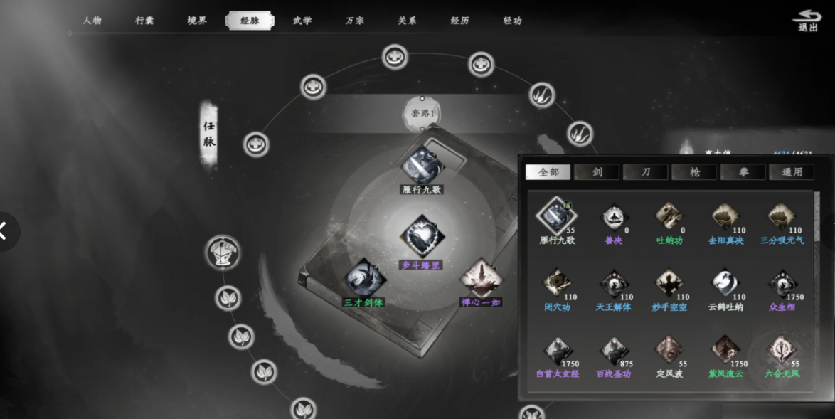 《下一站江湖2》通用心法推荐(图2)