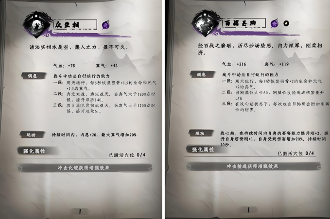 《下一站江湖2》通用心法推荐(图4)