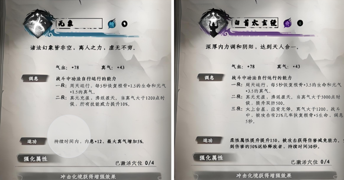 《下一站江湖2》通用心法推荐(图3)