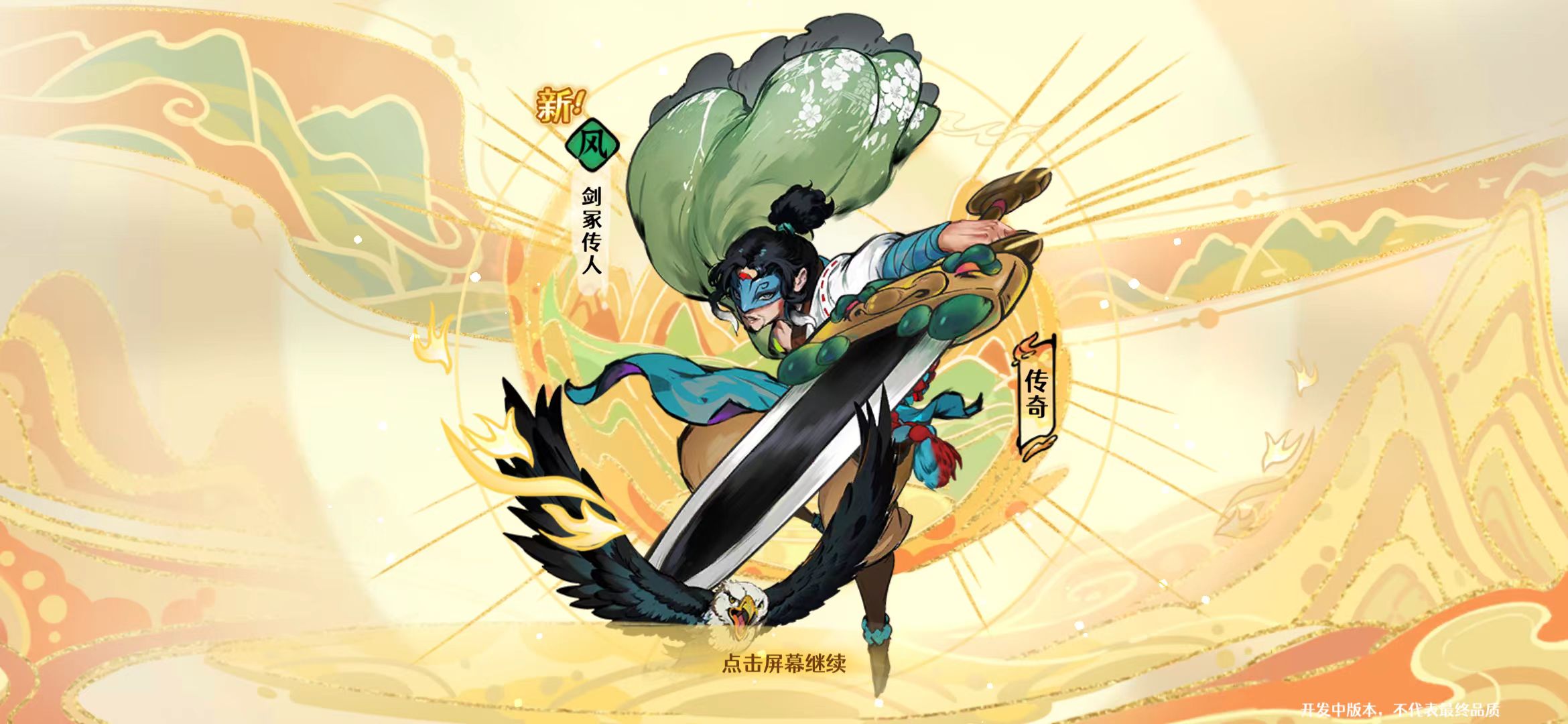 古今2风起蓬莱追击流高配毕业版配队攻略