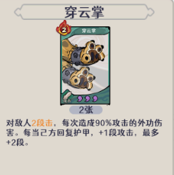 古今2风起蓬莱追击流高配毕业版配队攻略