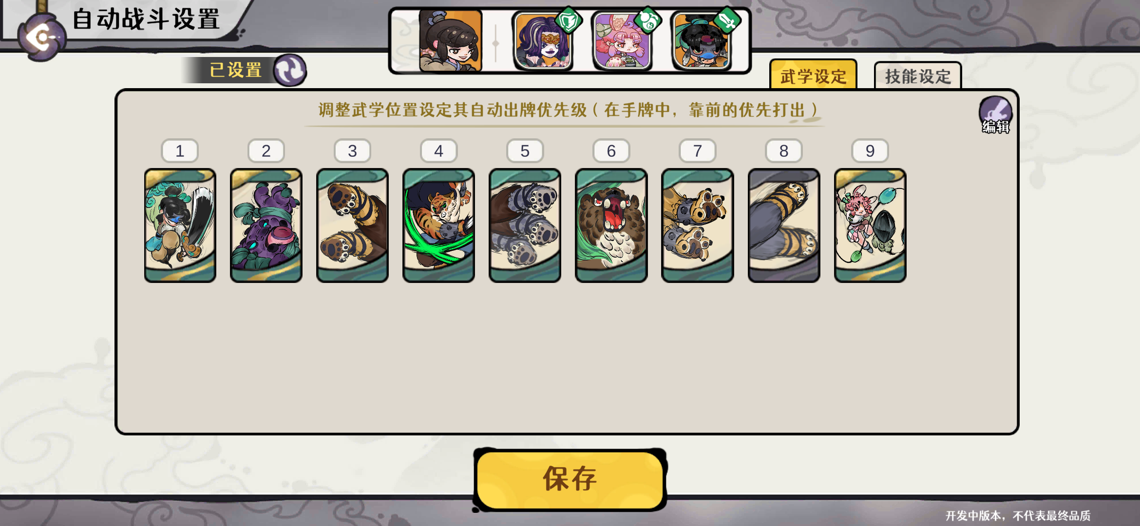 古今2风起蓬莱追击流高配毕业版配队攻略