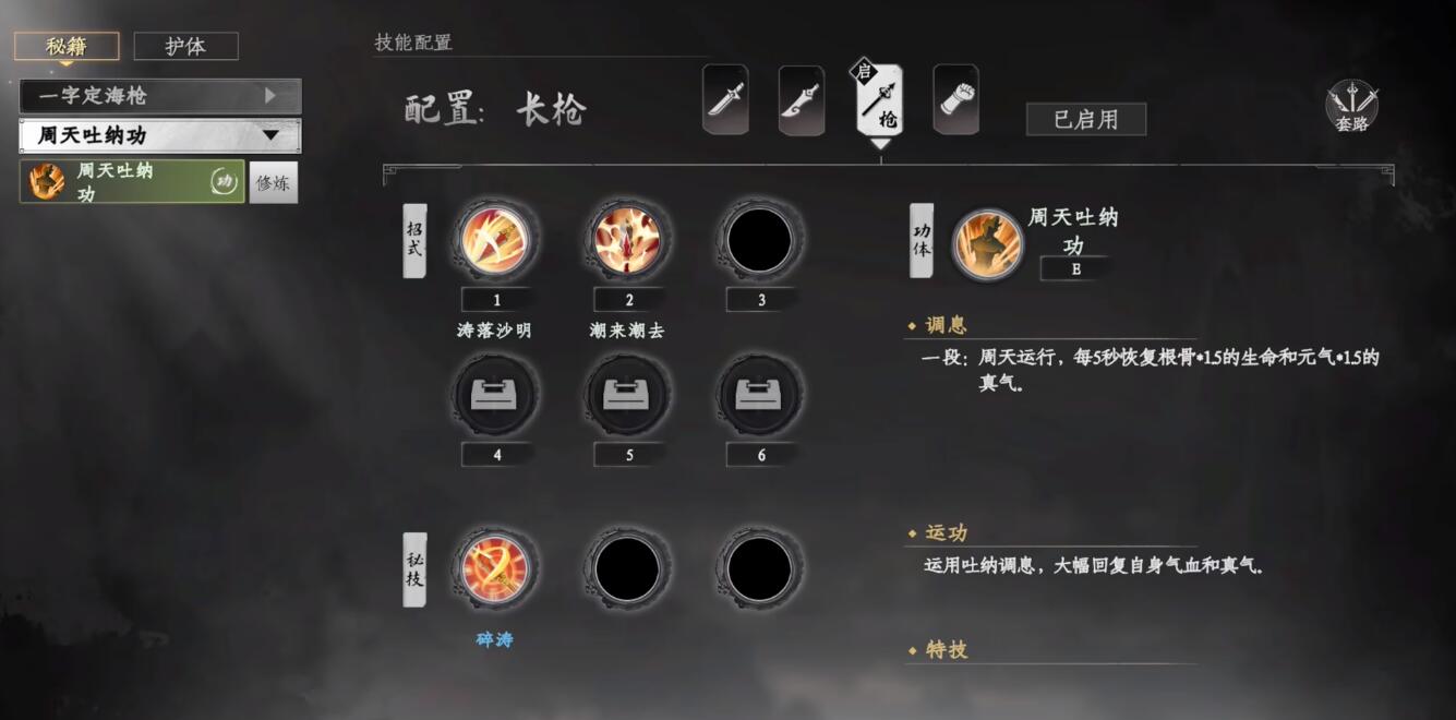 《下一站江湖2》感悟作用介绍(图3)