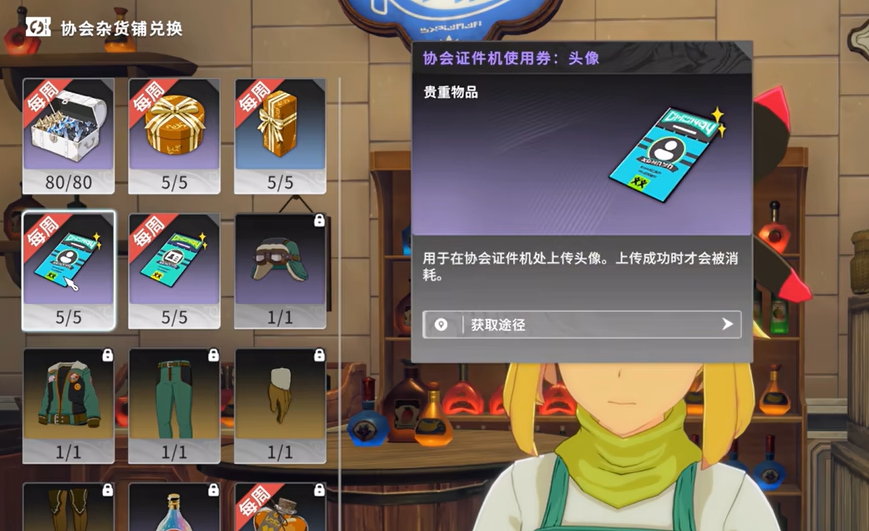 《星痕共鸣》更换头像方法(图5)