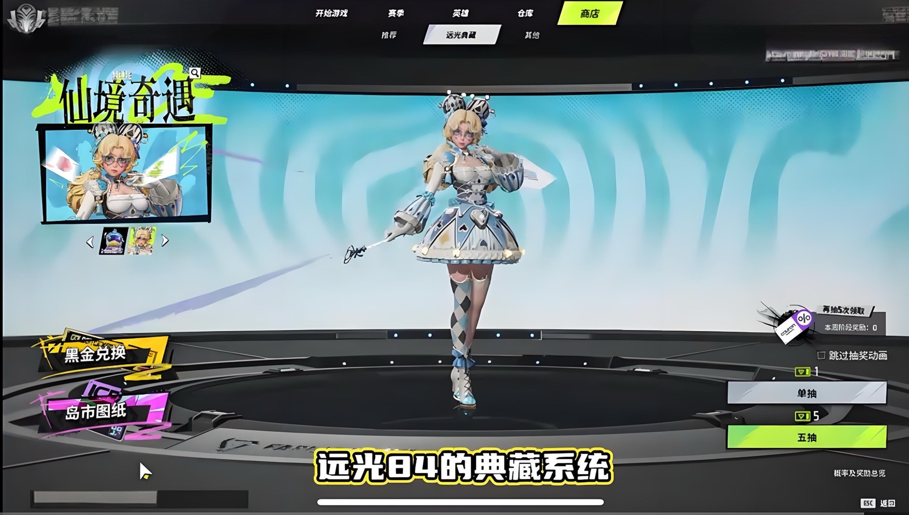 《远光84》抽奖活动介绍(图6)