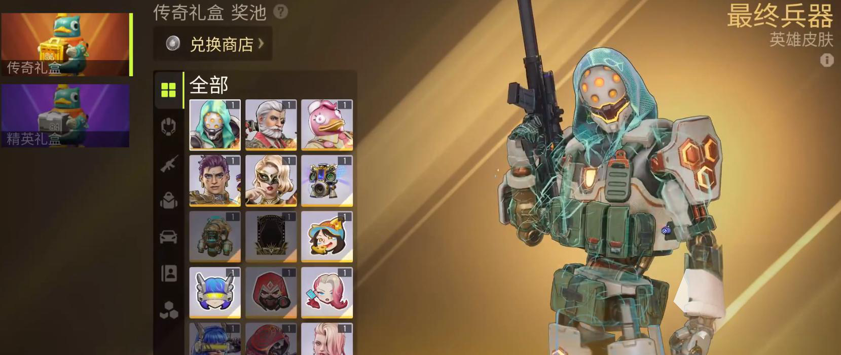 《远光84》抽奖活动介绍(图5)