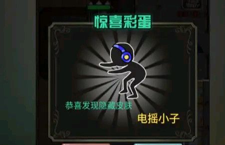 猎梦宿舍电摇小子彩蛋解锁方法(图5)