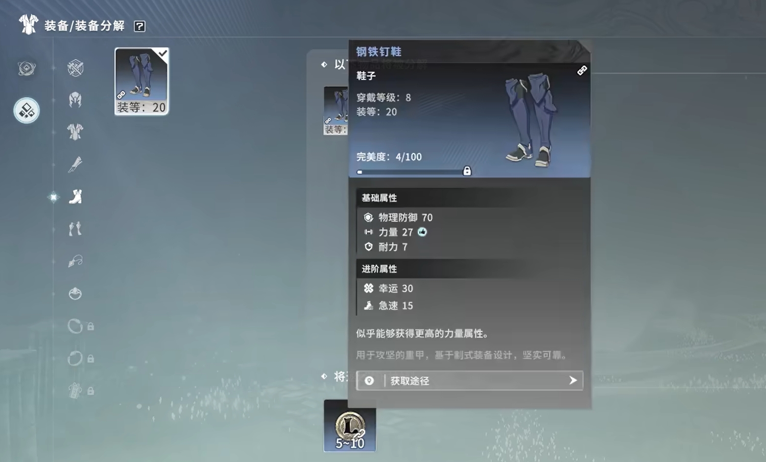 《星痕共鸣》装备分解方法(图4)